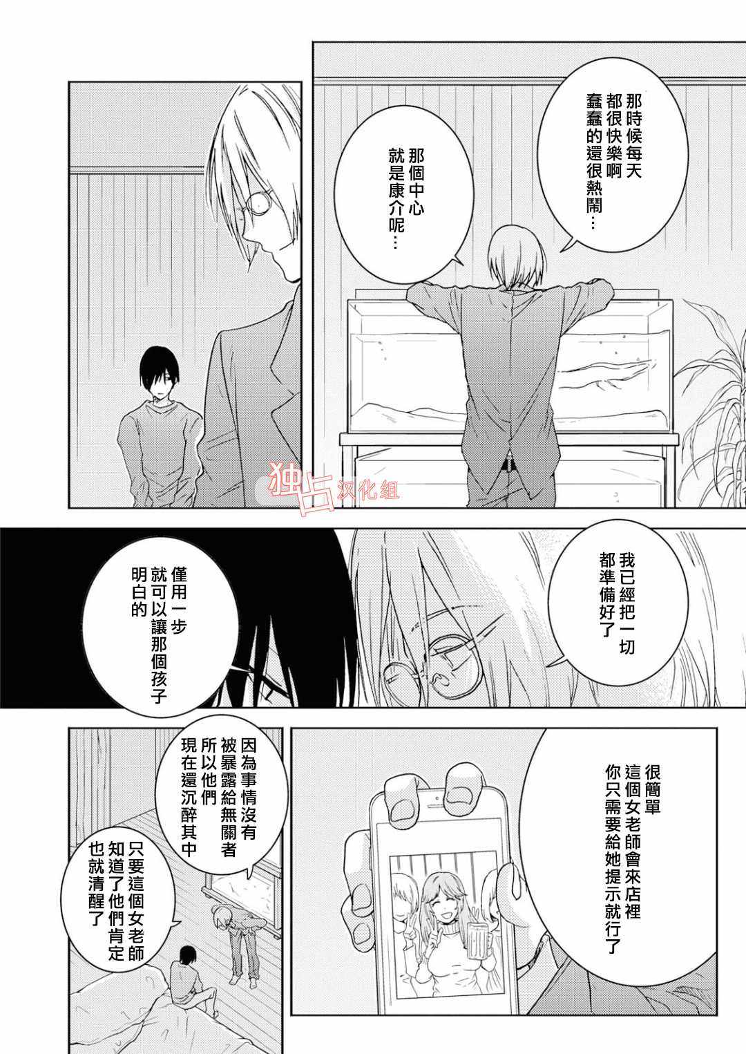 《独占我的英雄》漫画最新章节第40话免费下拉式在线观看章节第【20】张图片