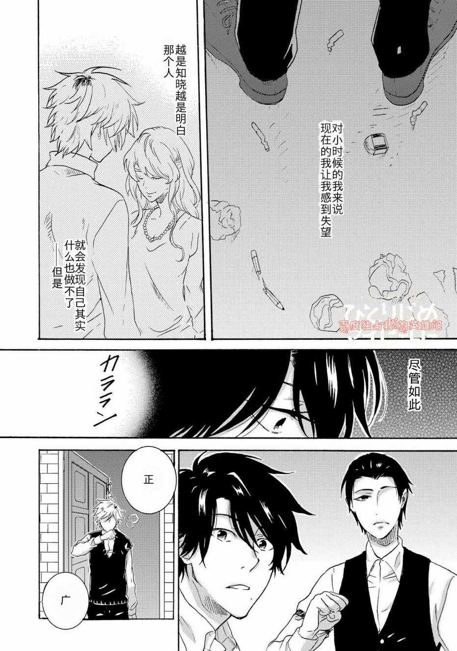 《独占我的英雄》漫画最新章节第20话免费下拉式在线观看章节第【4】张图片