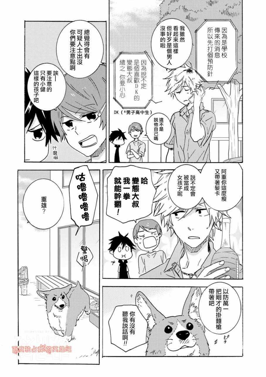 《独占我的英雄》漫画最新章节第33话免费下拉式在线观看章节第【7】张图片