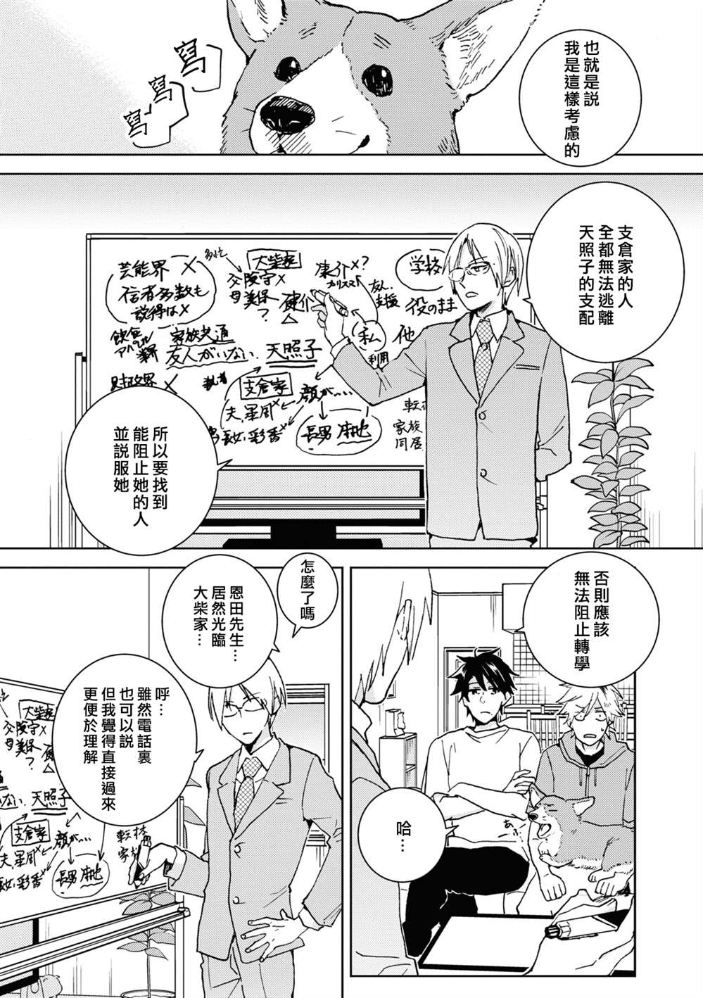 《独占我的英雄》漫画最新章节第69话免费下拉式在线观看章节第【10】张图片