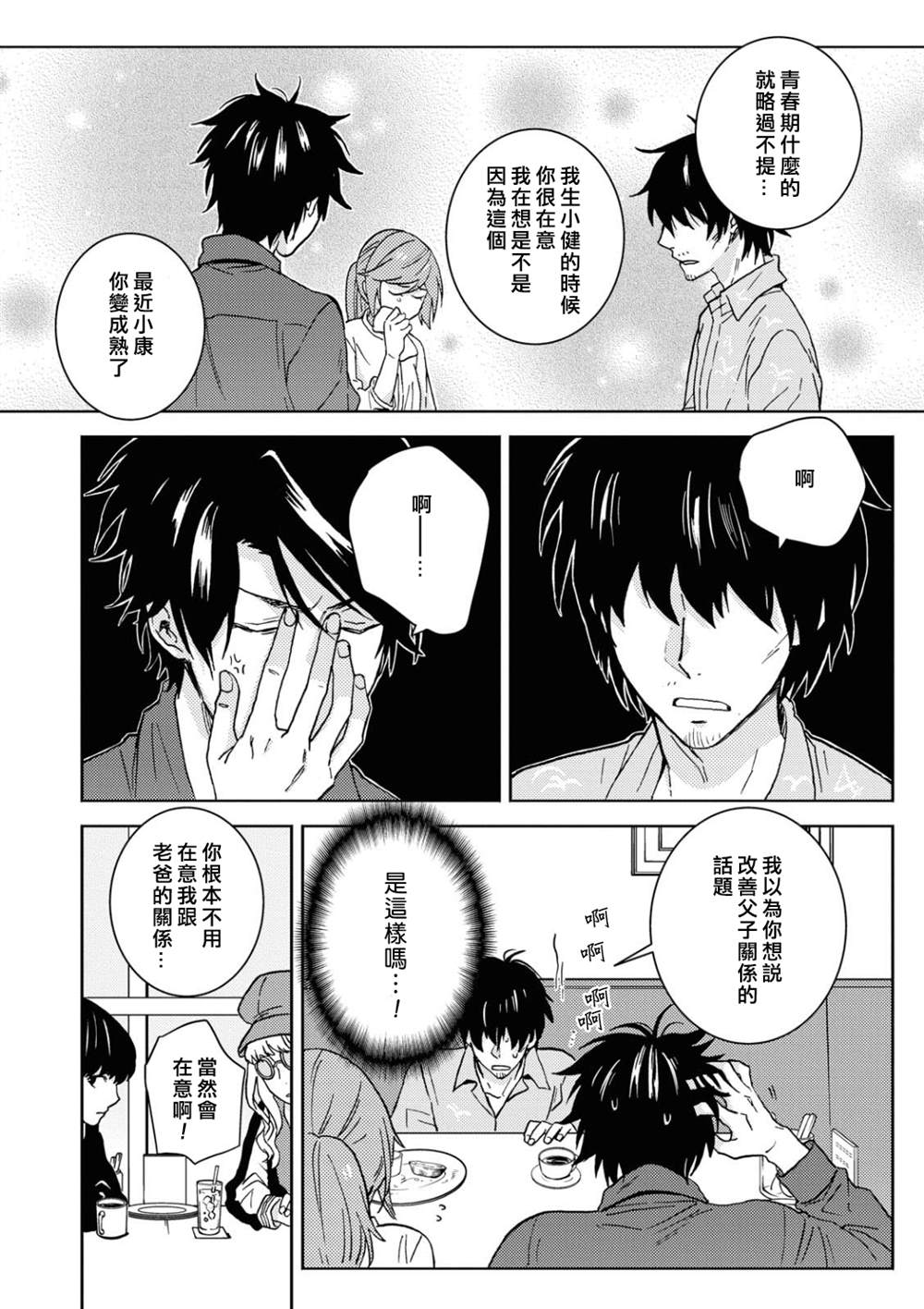 《独占我的英雄》漫画最新章节第55话免费下拉式在线观看章节第【16】张图片