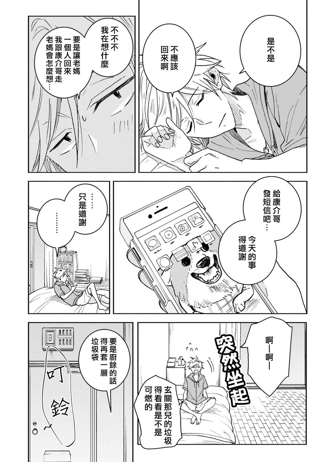 《独占我的英雄》漫画最新章节第72话免费下拉式在线观看章节第【14】张图片