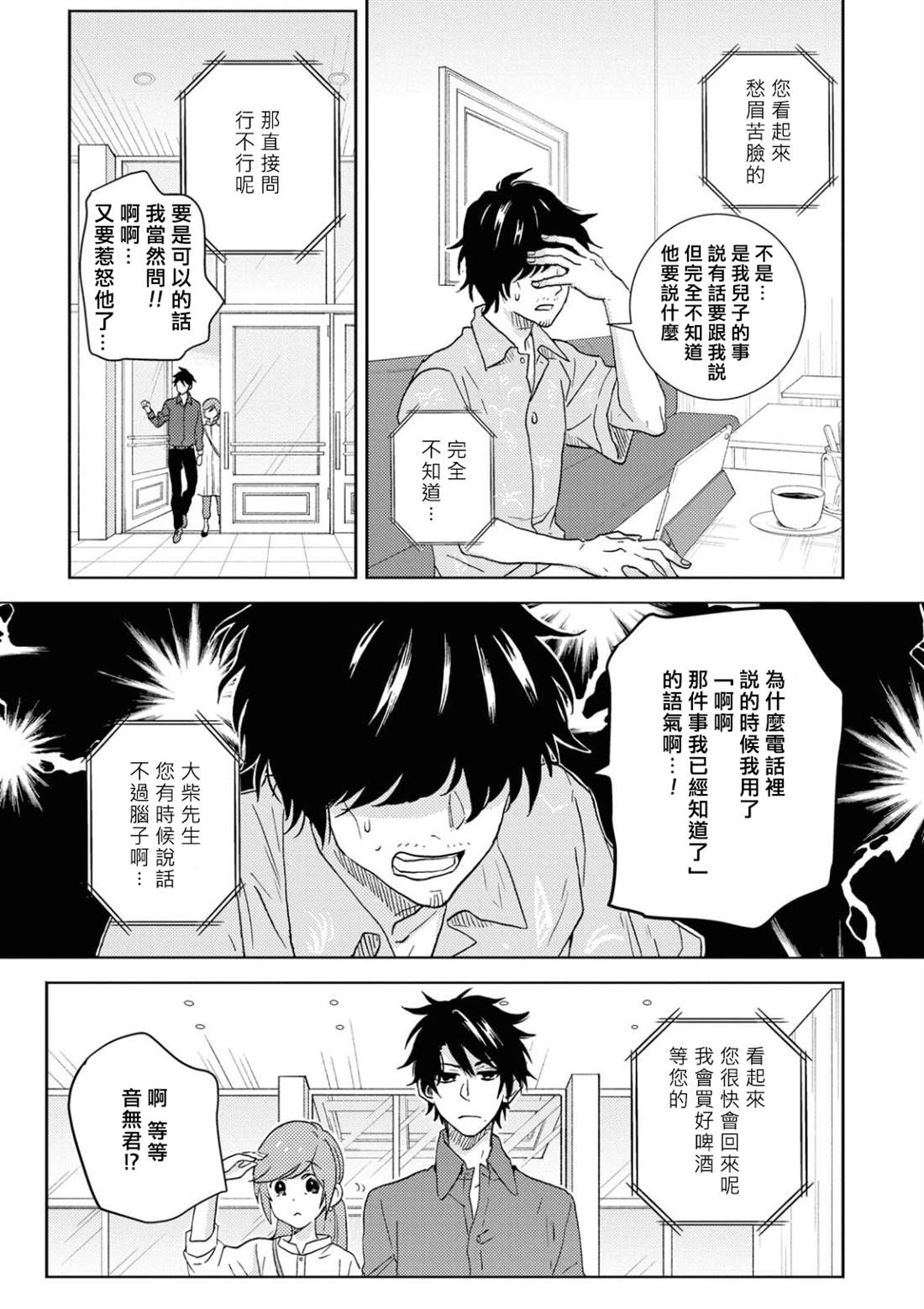 《独占我的英雄》漫画最新章节第54话免费下拉式在线观看章节第【23】张图片