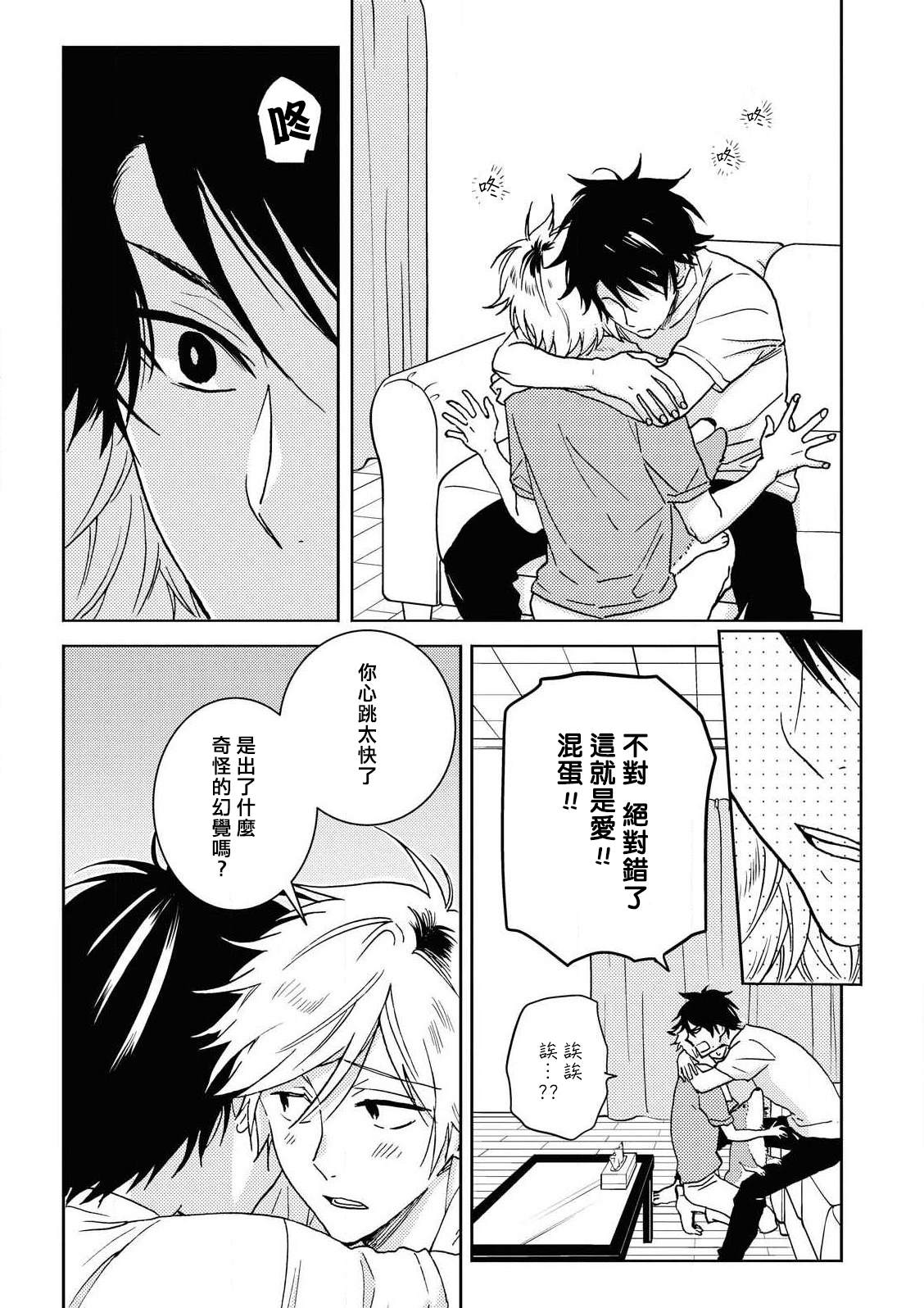 《独占我的英雄》漫画最新章节第58话免费下拉式在线观看章节第【16】张图片