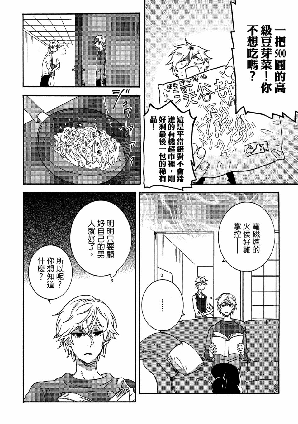 《独占我的英雄》漫画最新章节第6卷免费下拉式在线观看章节第【87】张图片