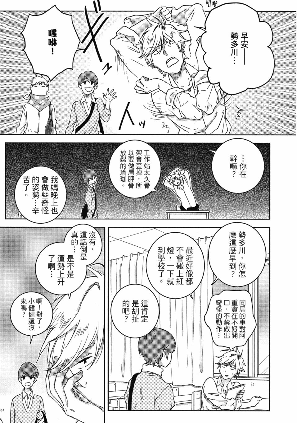 《独占我的英雄》漫画最新章节第9卷免费下拉式在线观看章节第【90】张图片