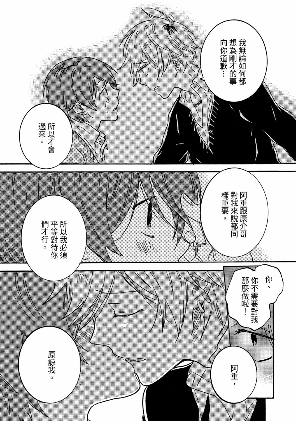 《独占我的英雄》漫画最新章节第7卷免费下拉式在线观看章节第【140】张图片