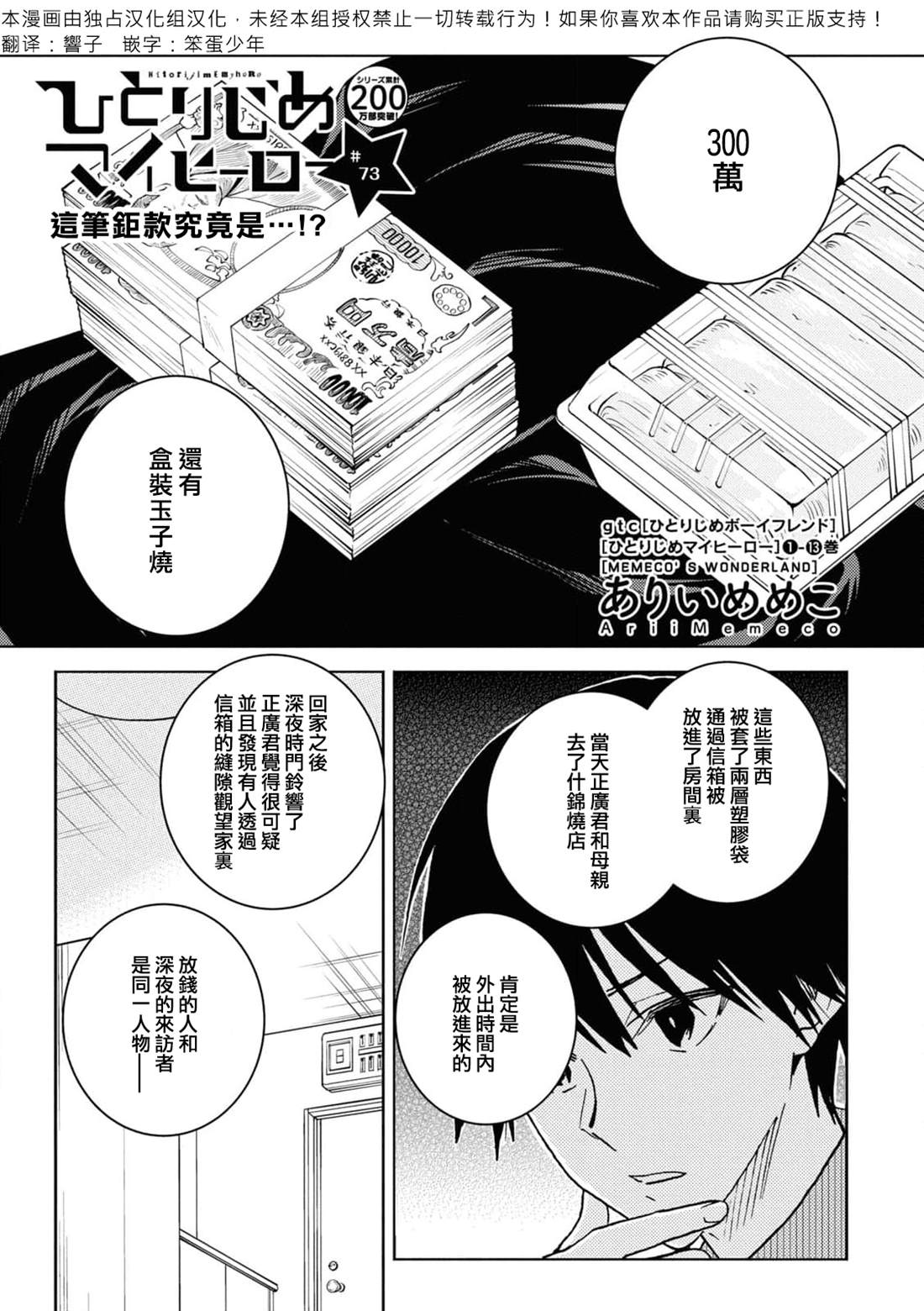 《独占我的英雄》漫画最新章节第73话免费下拉式在线观看章节第【1】张图片