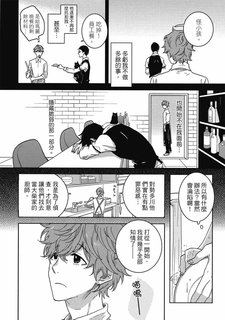 《独占我的英雄》漫画最新章节第9卷免费下拉式在线观看章节第【133】张图片