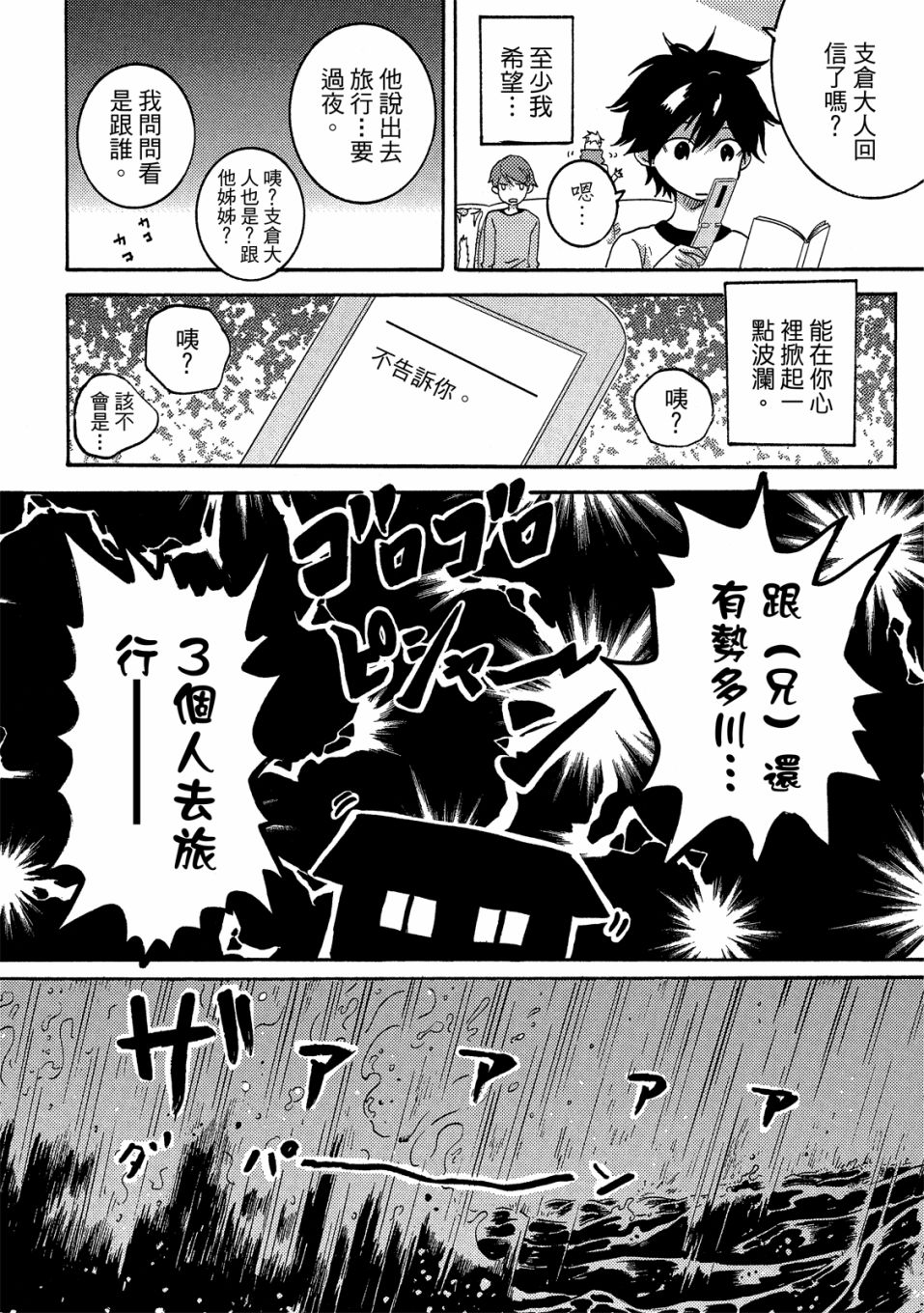 《独占我的英雄》漫画最新章节第5卷免费下拉式在线观看章节第【95】张图片