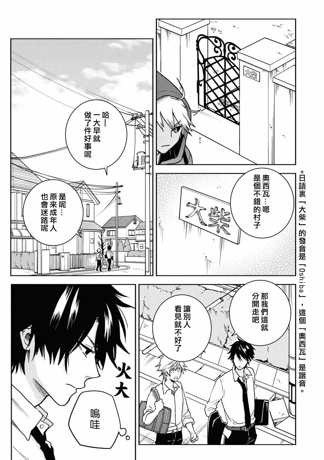 《独占我的英雄》漫画最新章节第66话免费下拉式在线观看章节第【8】张图片