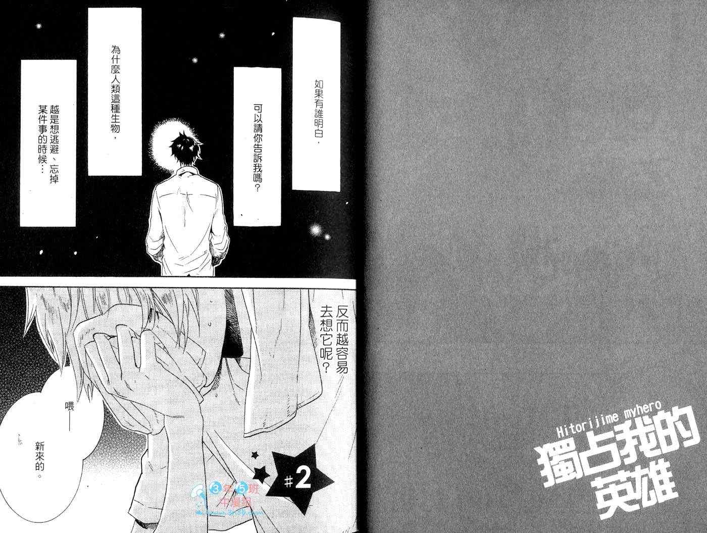 《独占我的英雄》漫画最新章节第1卷免费下拉式在线观看章节第【23】张图片