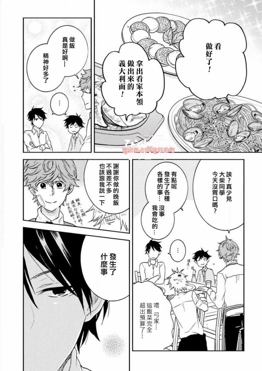 《独占我的英雄》漫画最新章节第37话免费下拉式在线观看章节第【10】张图片