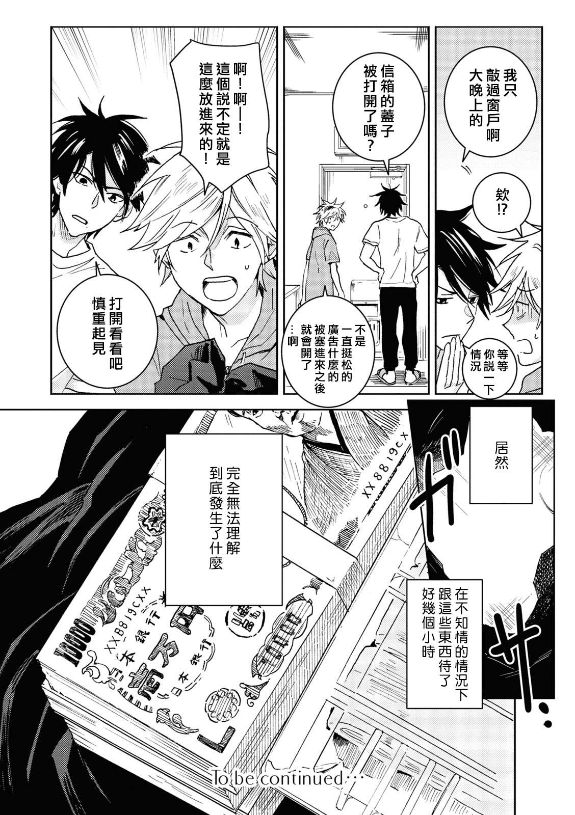 《独占我的英雄》漫画最新章节第72话免费下拉式在线观看章节第【20】张图片