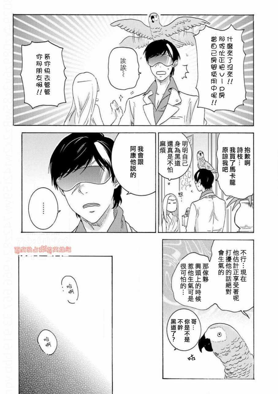 《独占我的英雄》漫画最新章节第35话免费下拉式在线观看章节第【7】张图片