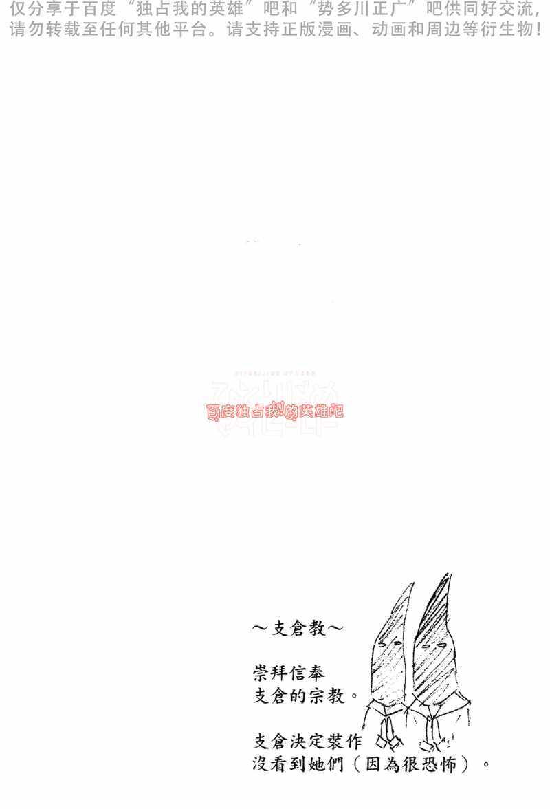 《独占我的英雄》漫画最新章节第4卷免费下拉式在线观看章节第【88】张图片