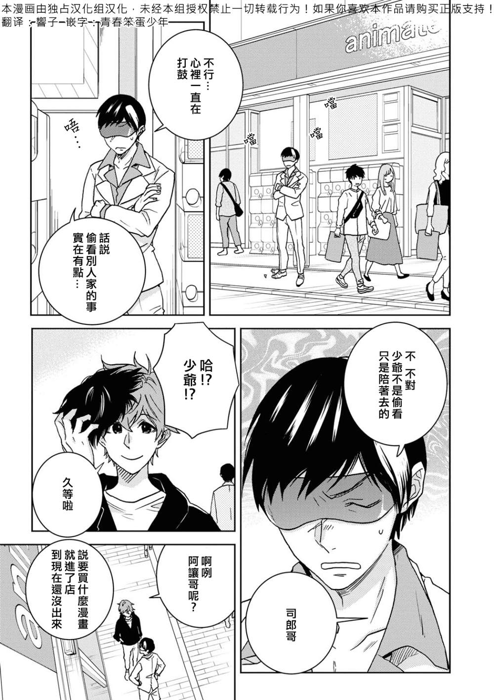 《独占我的英雄》漫画最新章节第56话免费下拉式在线观看章节第【1】张图片