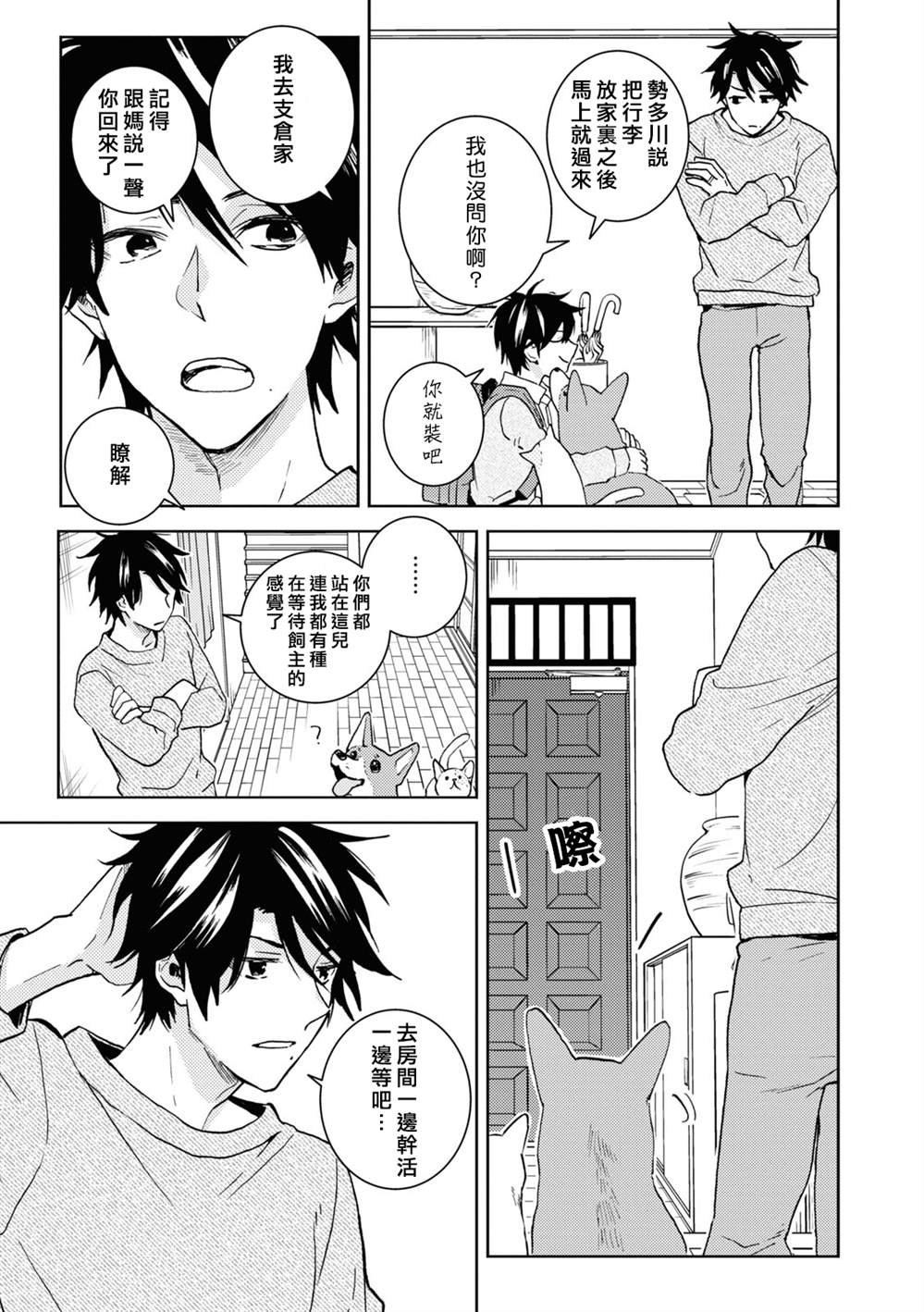 《独占我的英雄》漫画最新章节第75话免费下拉式在线观看章节第【19】张图片