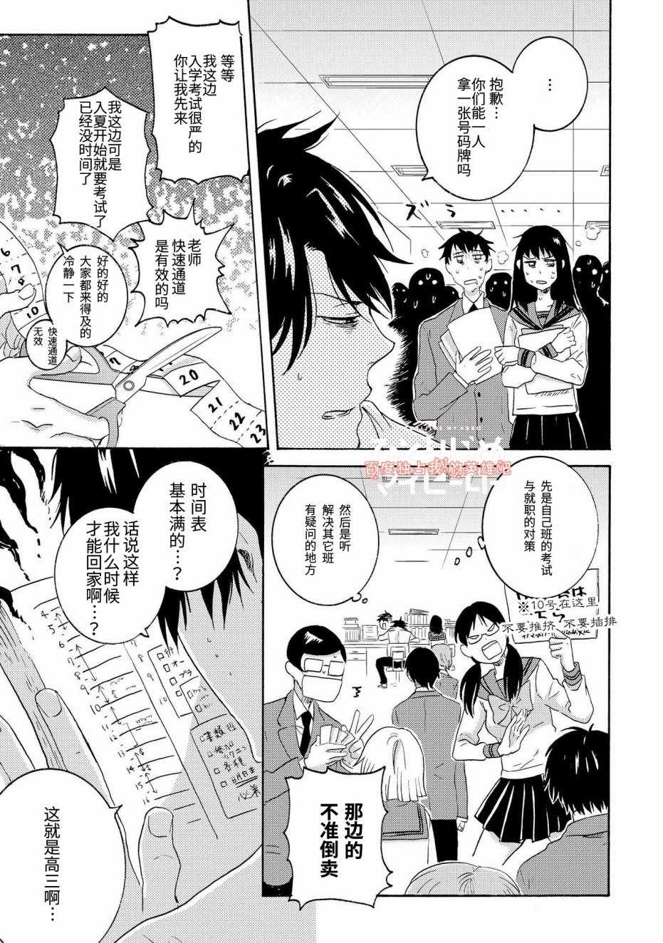 《独占我的英雄》漫画最新章节第21话免费下拉式在线观看章节第【11】张图片