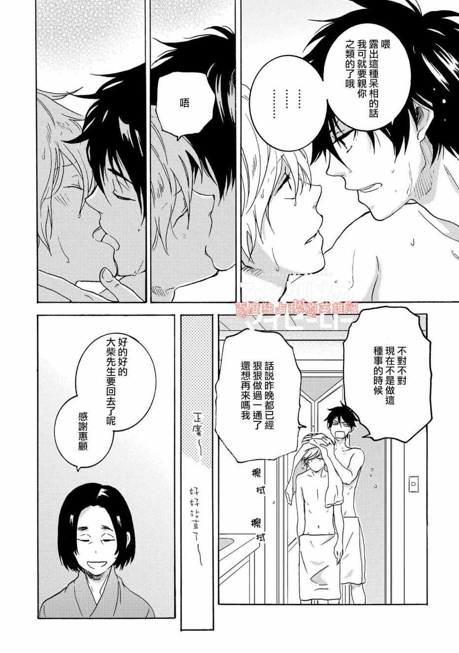 《独占我的英雄》漫画最新章节第26话免费下拉式在线观看章节第【6】张图片