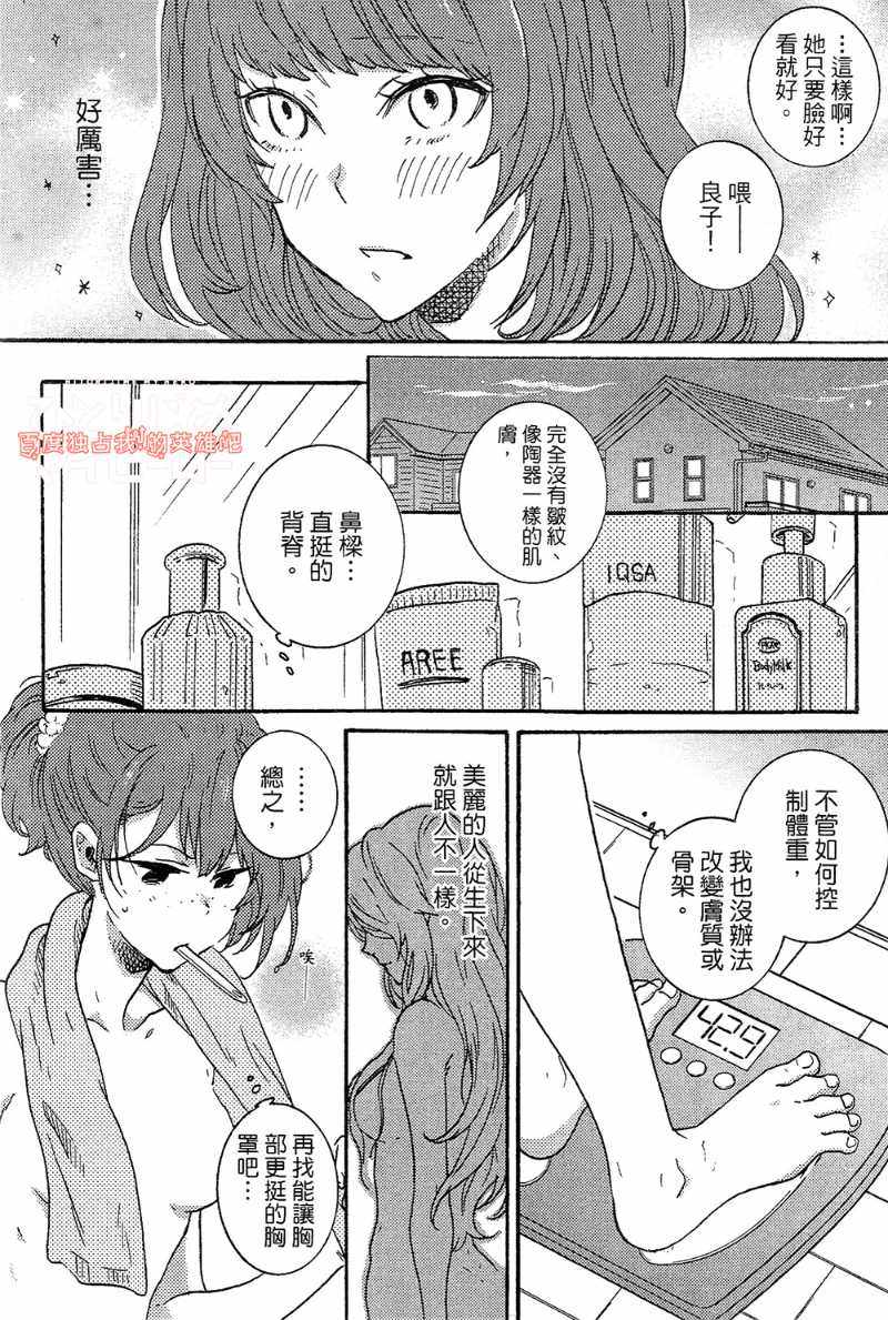 《独占我的英雄》漫画最新章节第4卷免费下拉式在线观看章节第【148】张图片