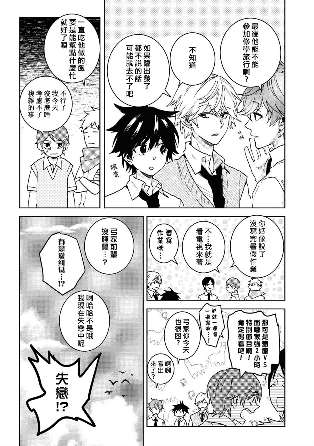 《独占我的英雄》漫画最新章节第74话免费下拉式在线观看章节第【9】张图片