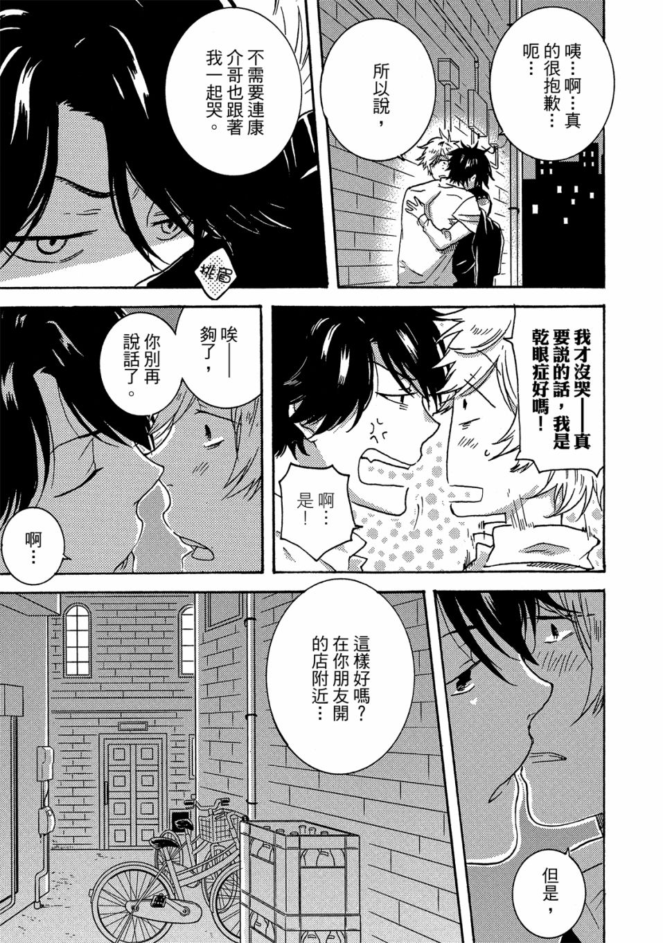 《独占我的英雄》漫画最新章节第5卷免费下拉式在线观看章节第【16】张图片