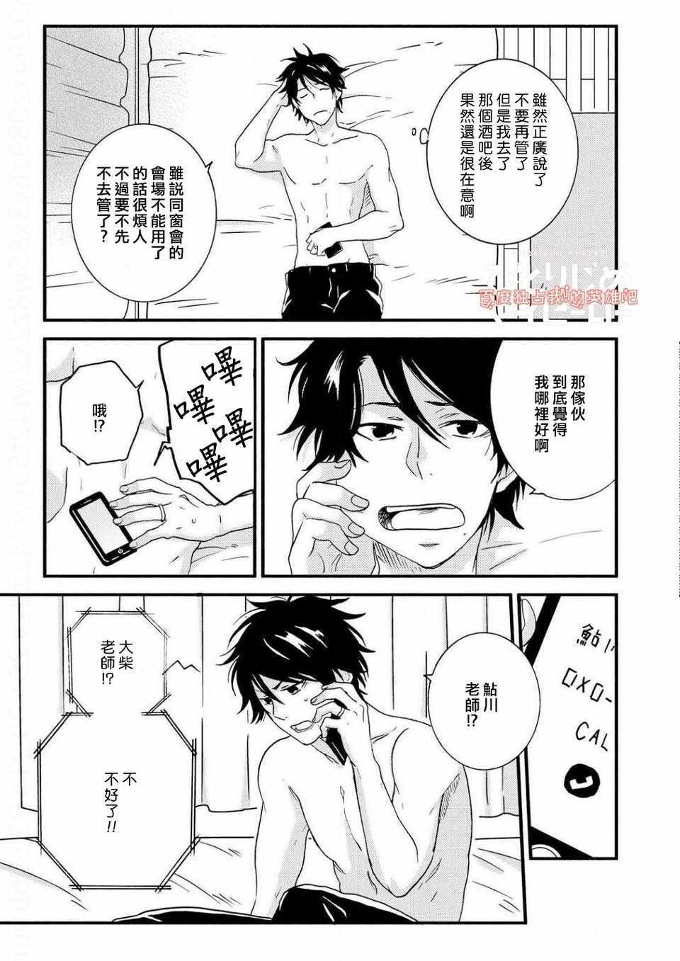 《独占我的英雄》漫画最新章节第5话免费下拉式在线观看章节第【9】张图片