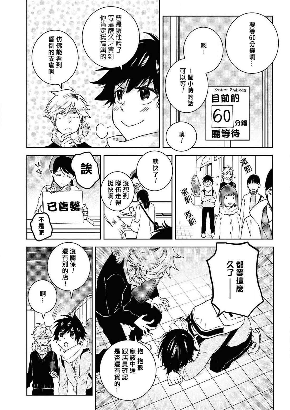 《独占我的英雄》漫画最新章节第60.5话免费下拉式在线观看章节第【9】张图片