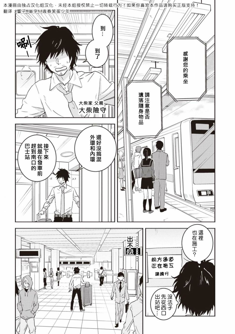 《独占我的英雄》漫画最新章节第52话免费下拉式在线观看章节第【1】张图片