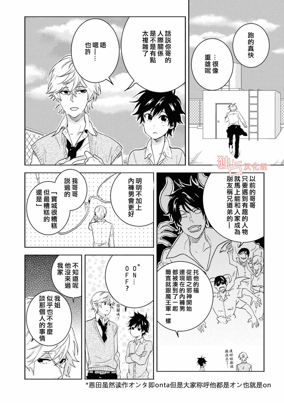 《独占我的英雄》漫画最新章节第39话免费下拉式在线观看章节第【16】张图片