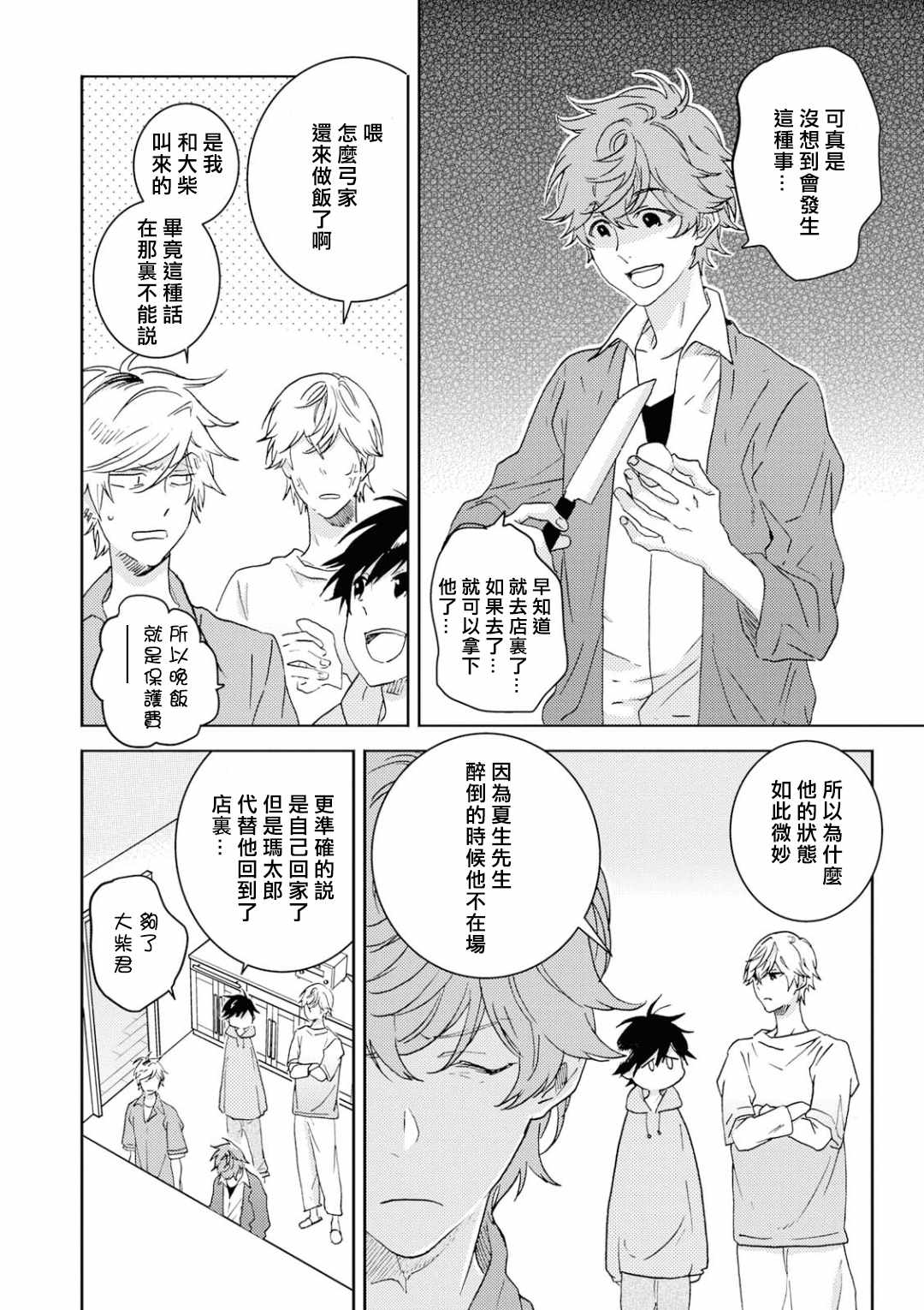 《独占我的英雄》漫画最新章节第44话免费下拉式在线观看章节第【6】张图片