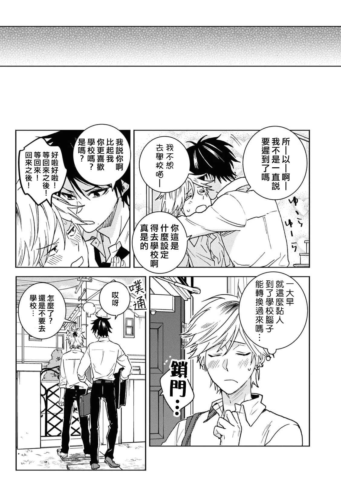 《独占我的英雄》漫画最新章节第65话免费下拉式在线观看章节第【20】张图片