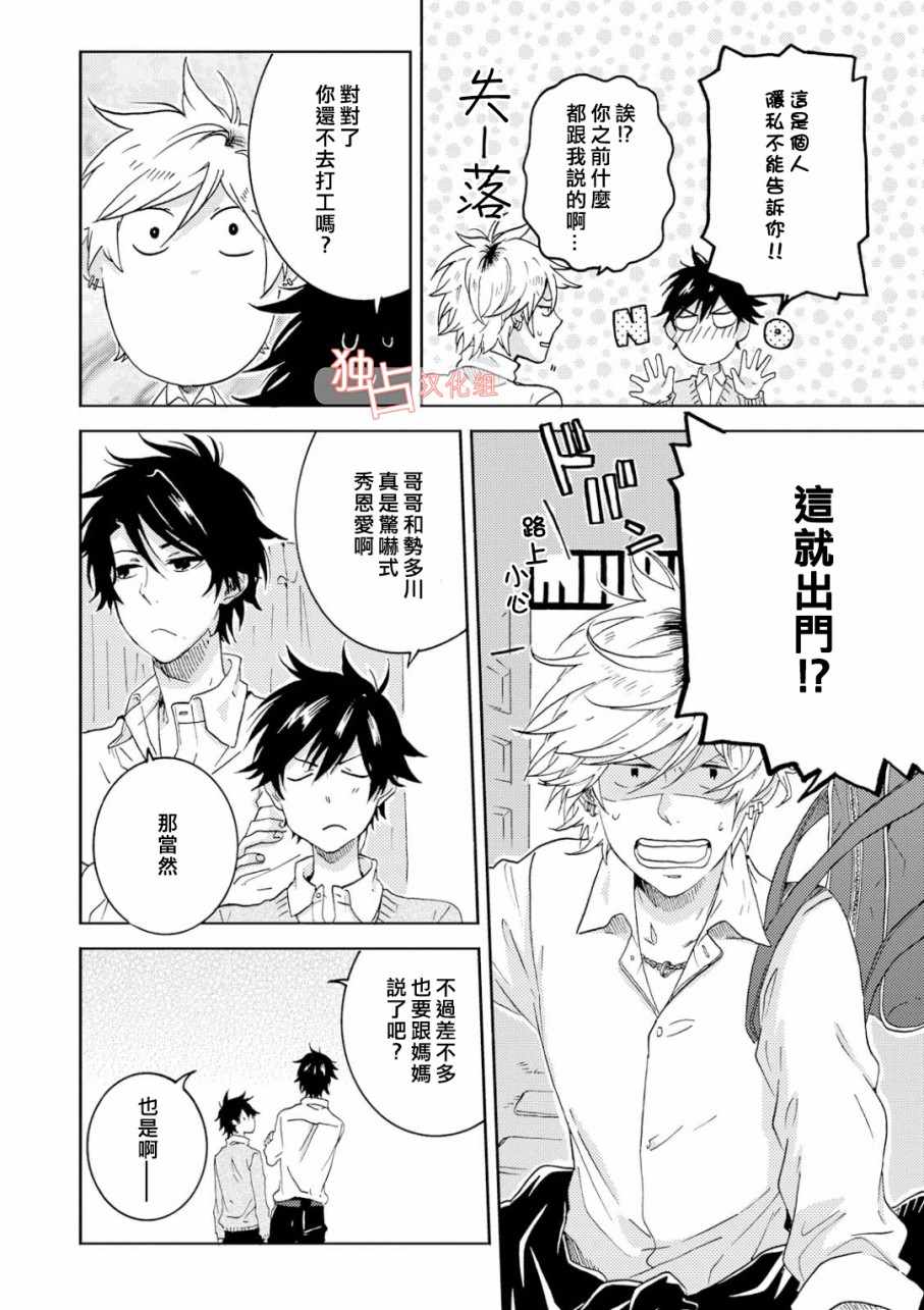 《独占我的英雄》漫画最新章节第38话免费下拉式在线观看章节第【13】张图片