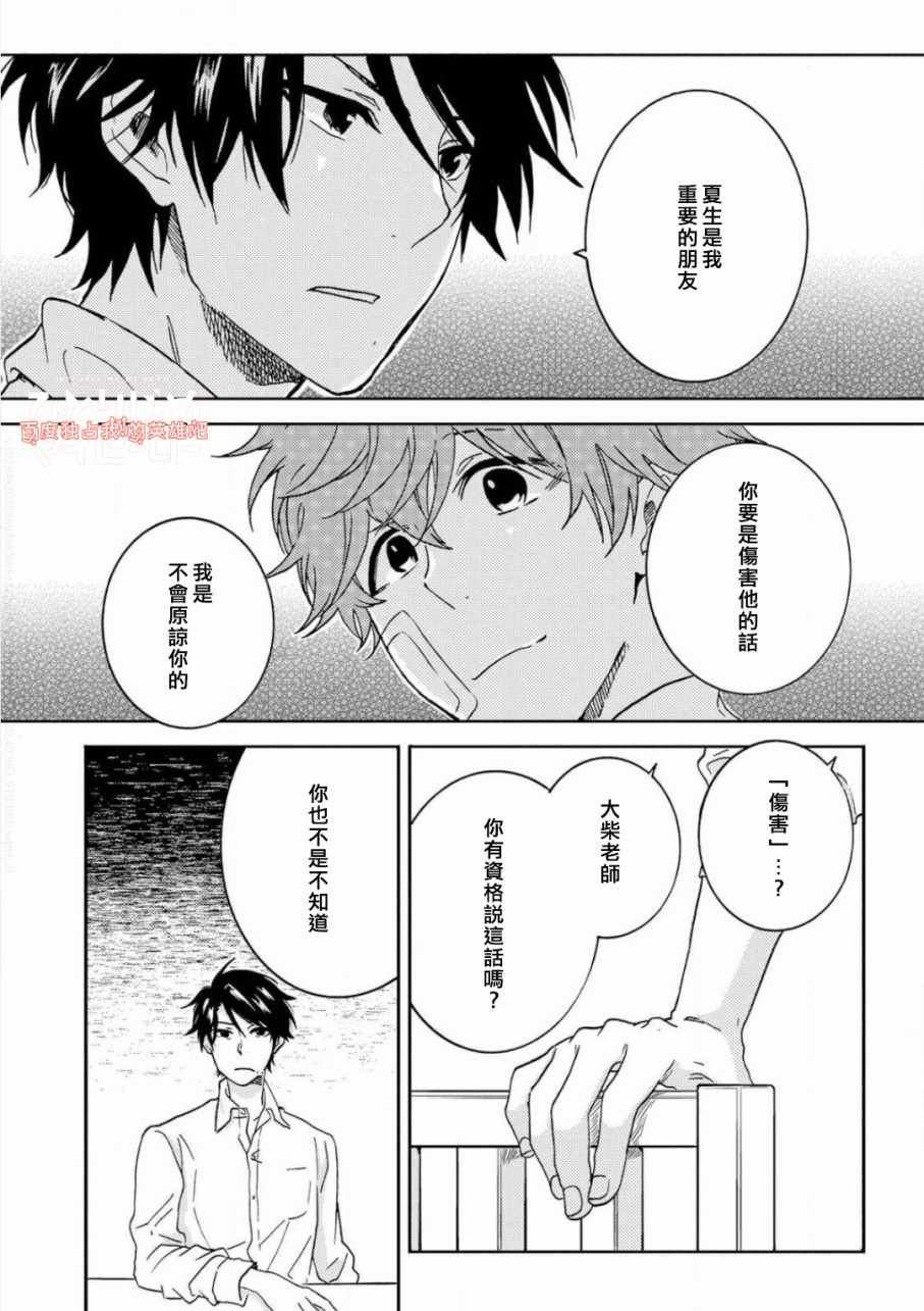 《独占我的英雄》漫画最新章节第37话免费下拉式在线观看章节第【12】张图片