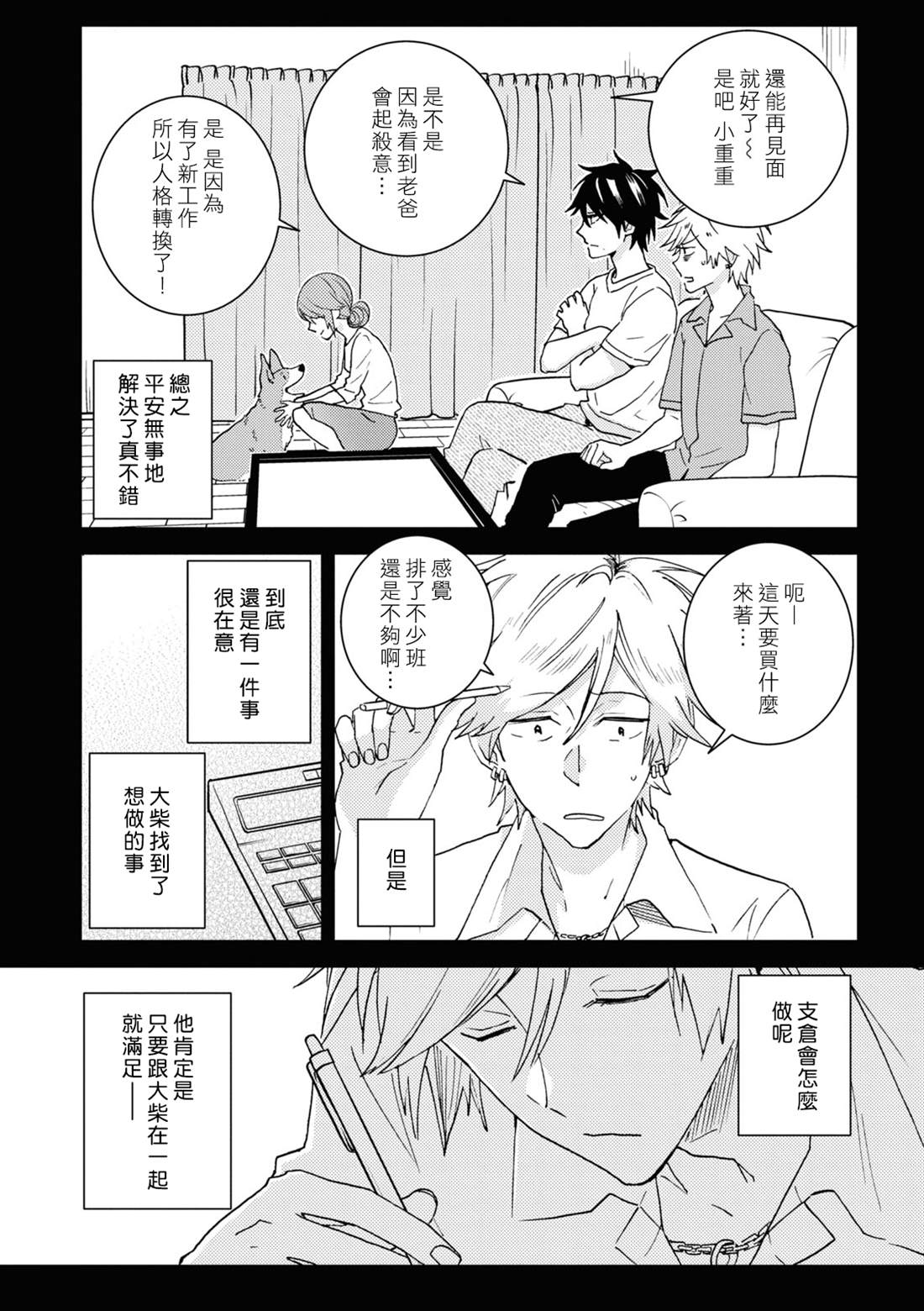 《独占我的英雄》漫画最新章节第71话免费下拉式在线观看章节第【12】张图片