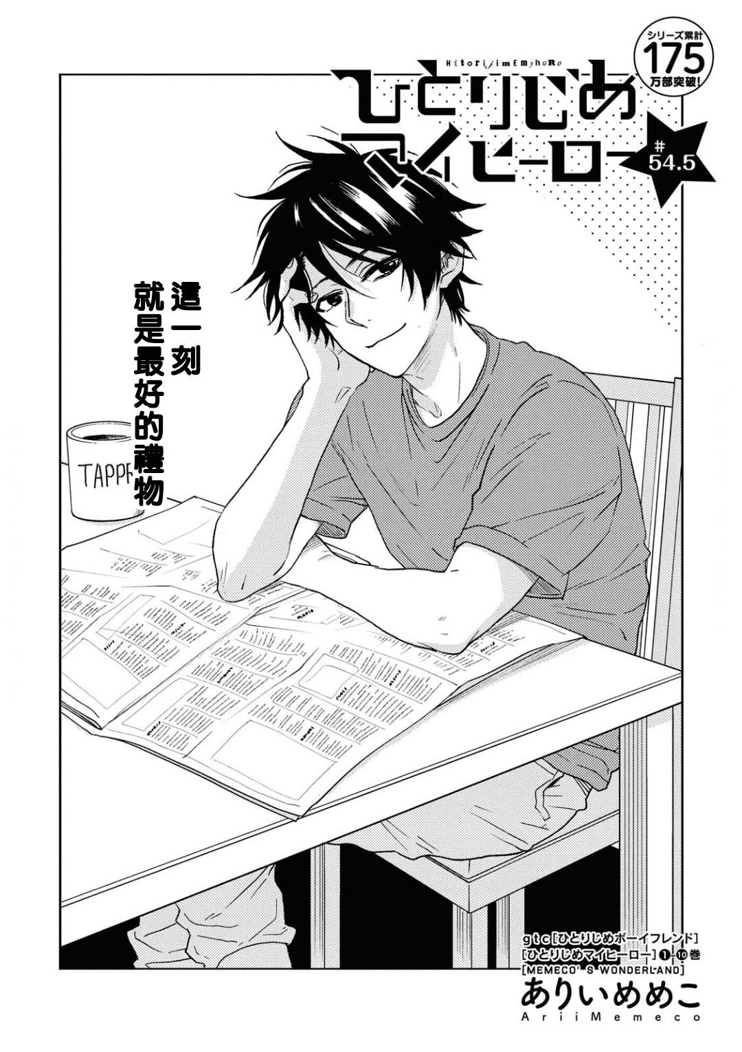 《独占我的英雄》漫画最新章节第54.5话免费下拉式在线观看章节第【4】张图片