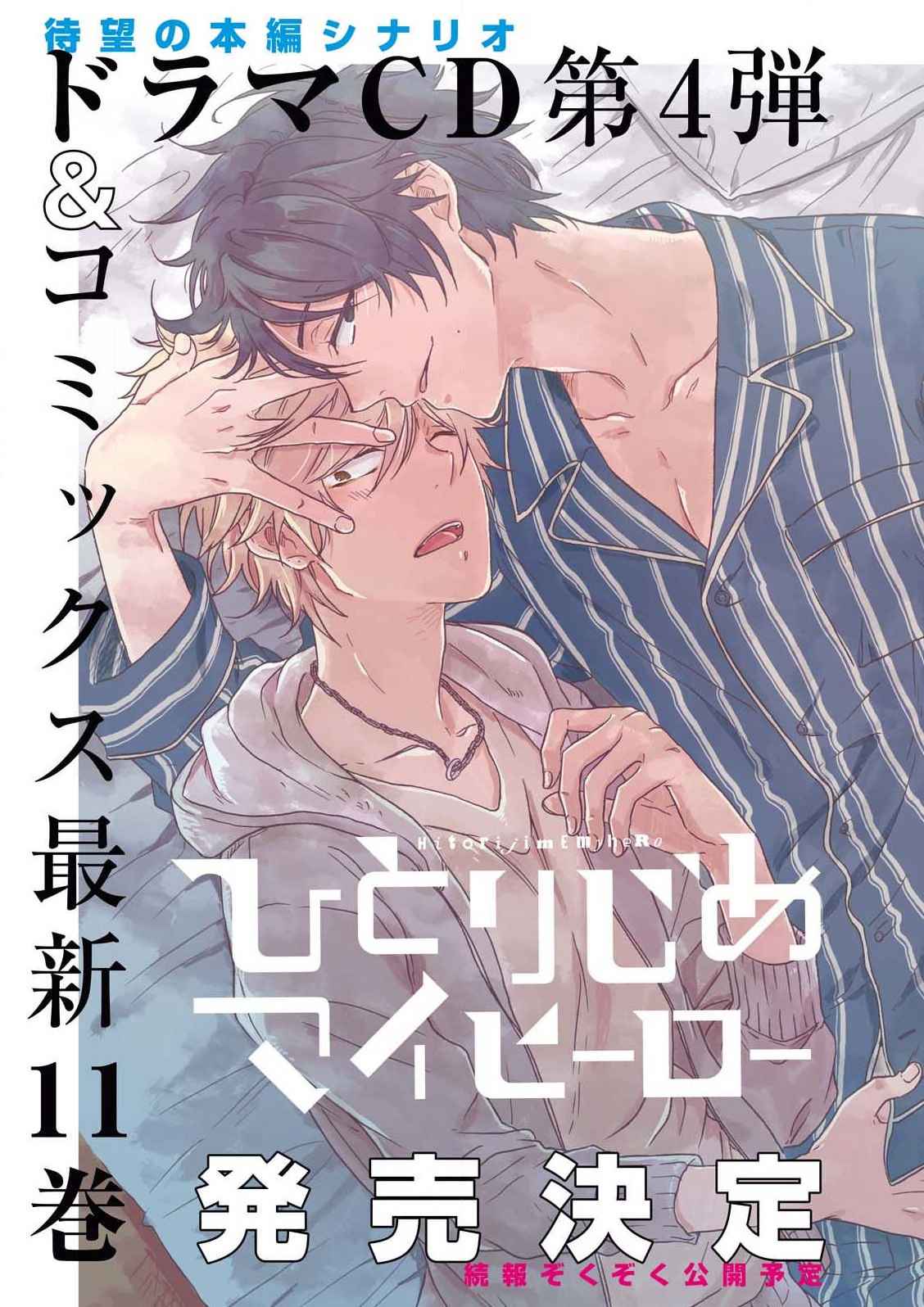 《独占我的英雄》漫画最新章节第60话免费下拉式在线观看章节第【1】张图片