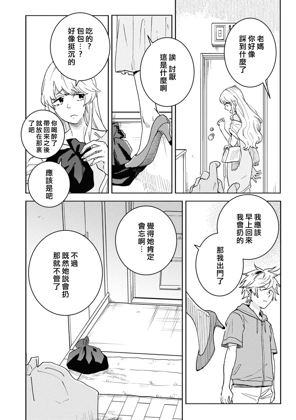 《独占我的英雄》漫画最新章节第72话免费下拉式在线观看章节第【12】张图片