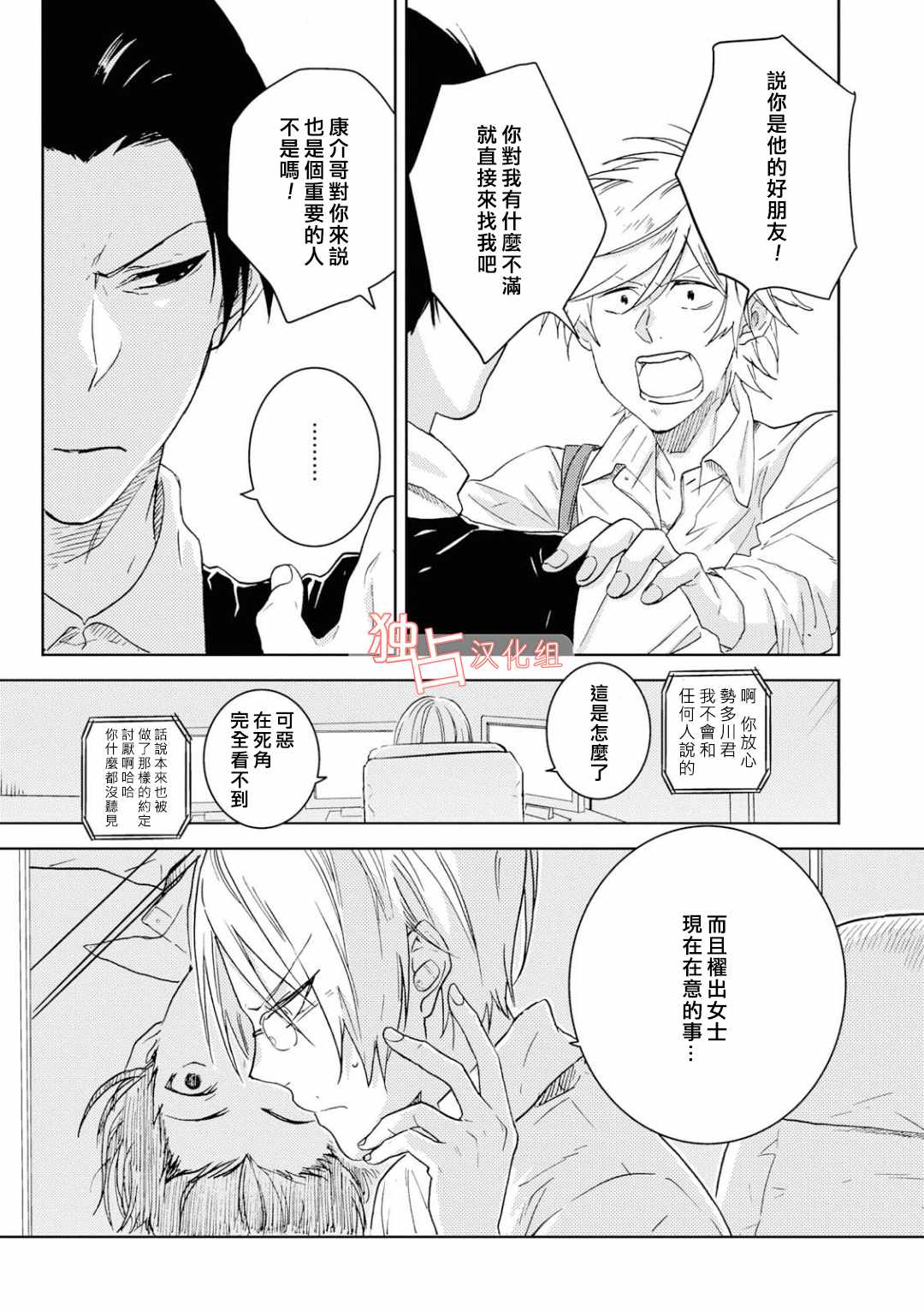 《独占我的英雄》漫画最新章节第41话免费下拉式在线观看章节第【21】张图片