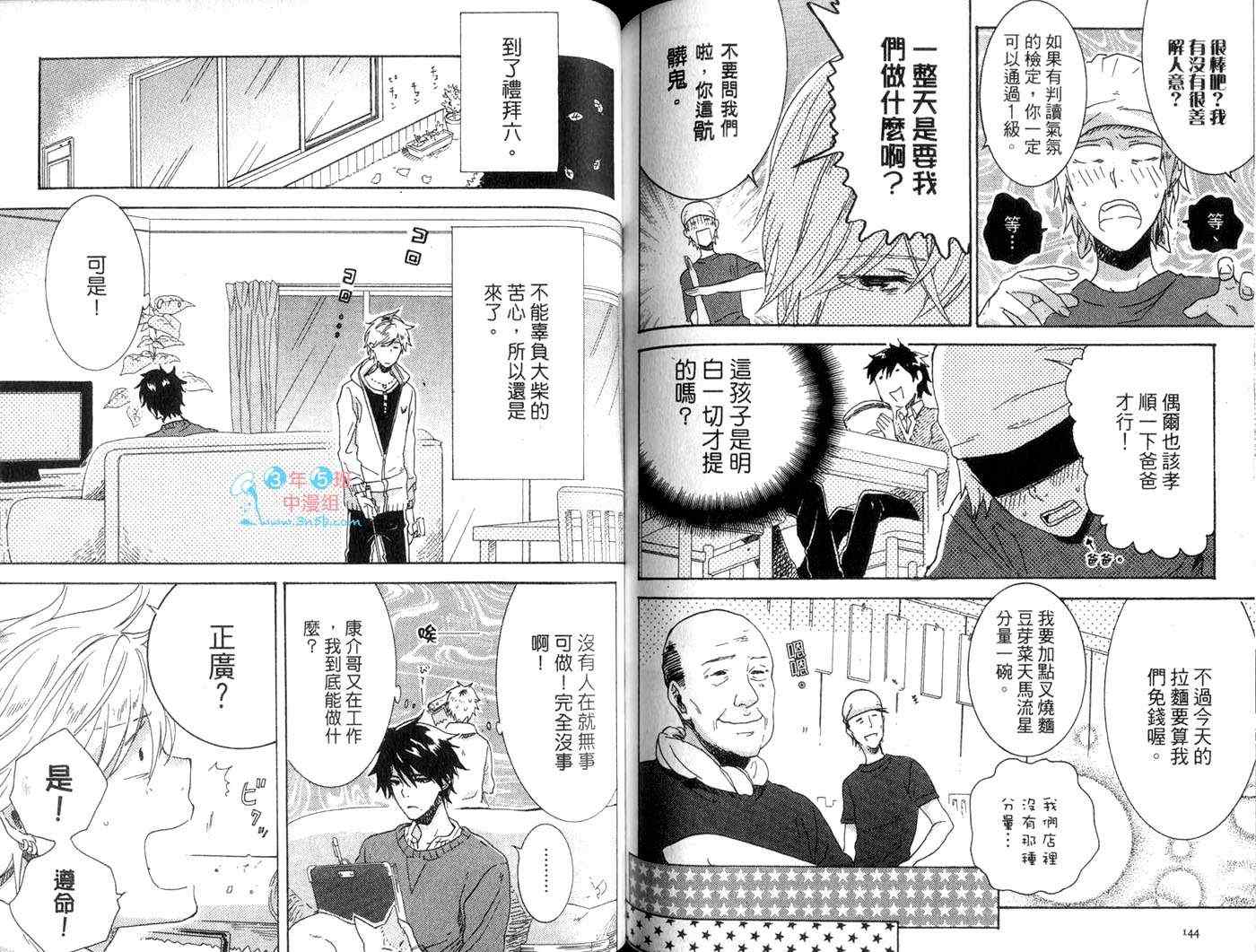 《独占我的英雄》漫画最新章节第1卷免费下拉式在线观看章节第【76】张图片