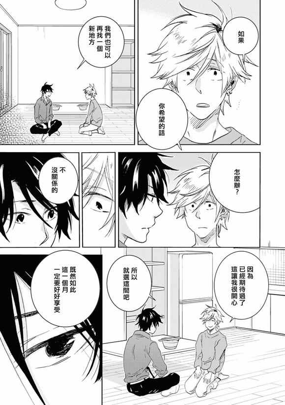 《独占我的英雄》漫画最新章节第45话免费下拉式在线观看章节第【20】张图片