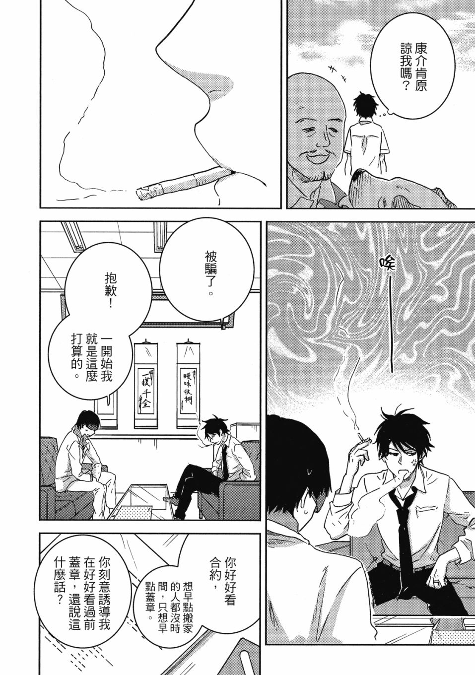 《独占我的英雄》漫画最新章节第9卷免费下拉式在线观看章节第【95】张图片