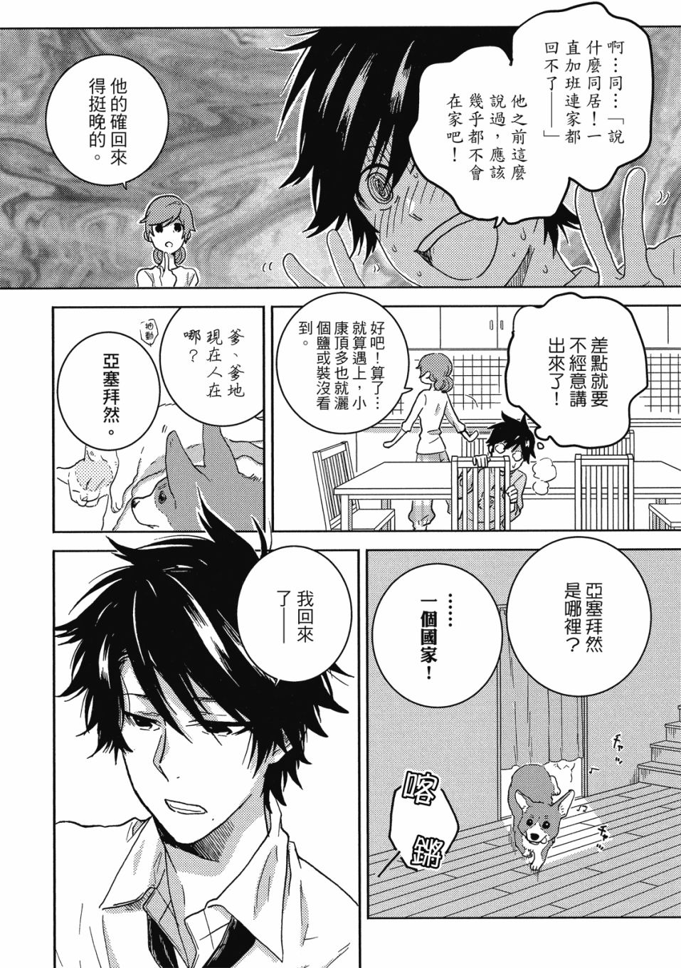 《独占我的英雄》漫画最新章节第9卷免费下拉式在线观看章节第【105】张图片