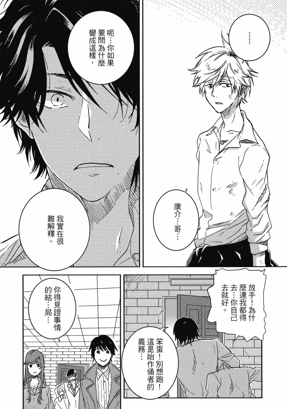 《独占我的英雄》漫画最新章节第9卷免费下拉式在线观看章节第【60】张图片