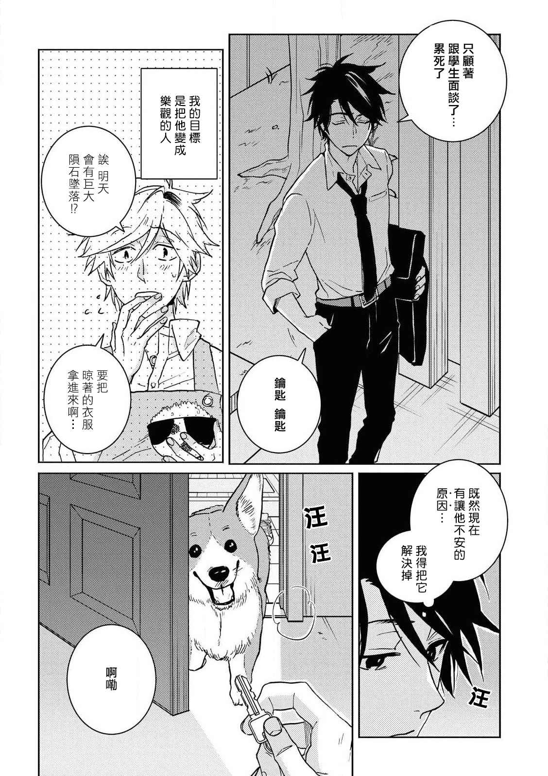 《独占我的英雄》漫画最新章节第60话免费下拉式在线观看章节第【20】张图片