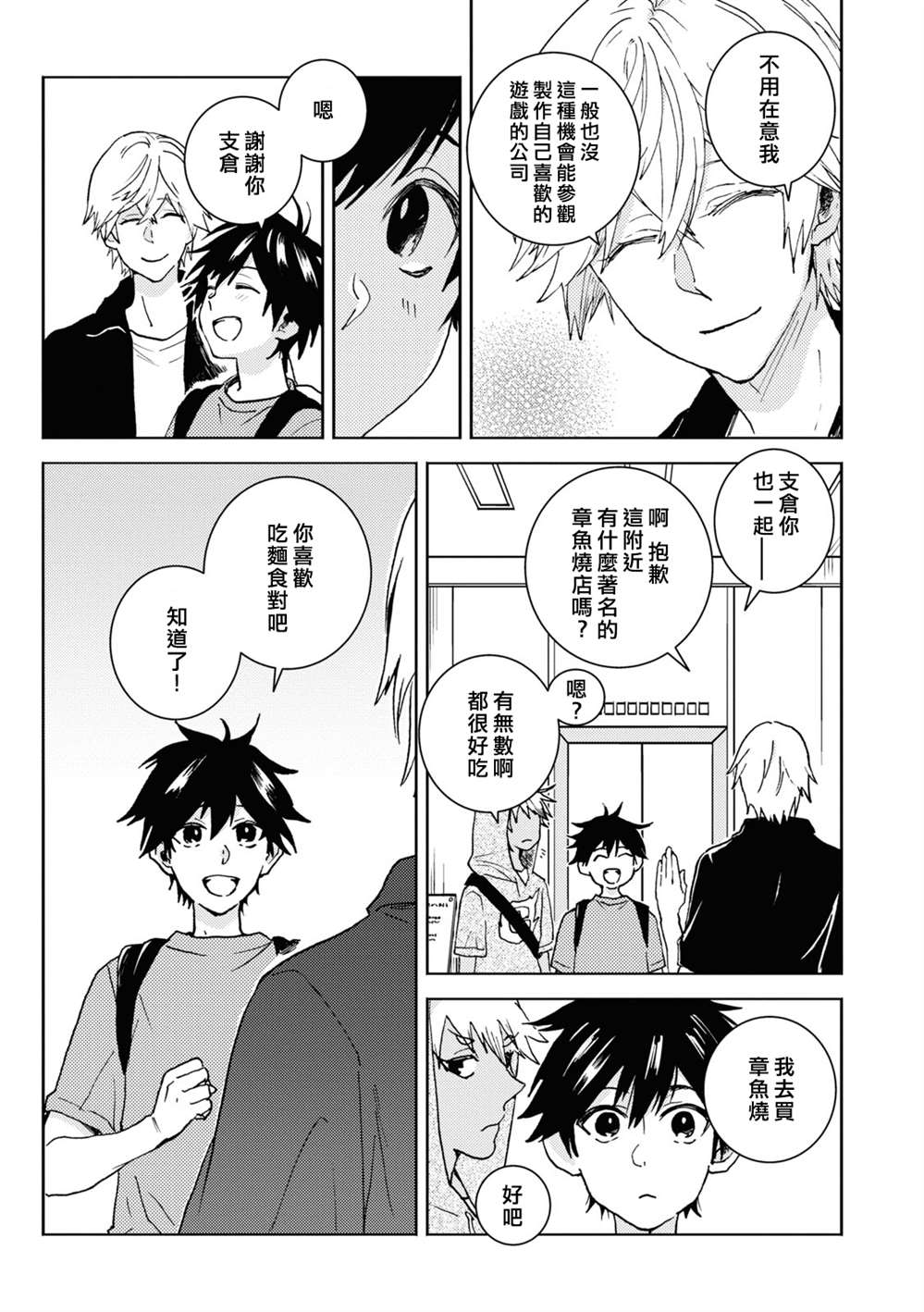 《独占我的英雄》漫画最新章节第69话免费下拉式在线观看章节第【15】张图片