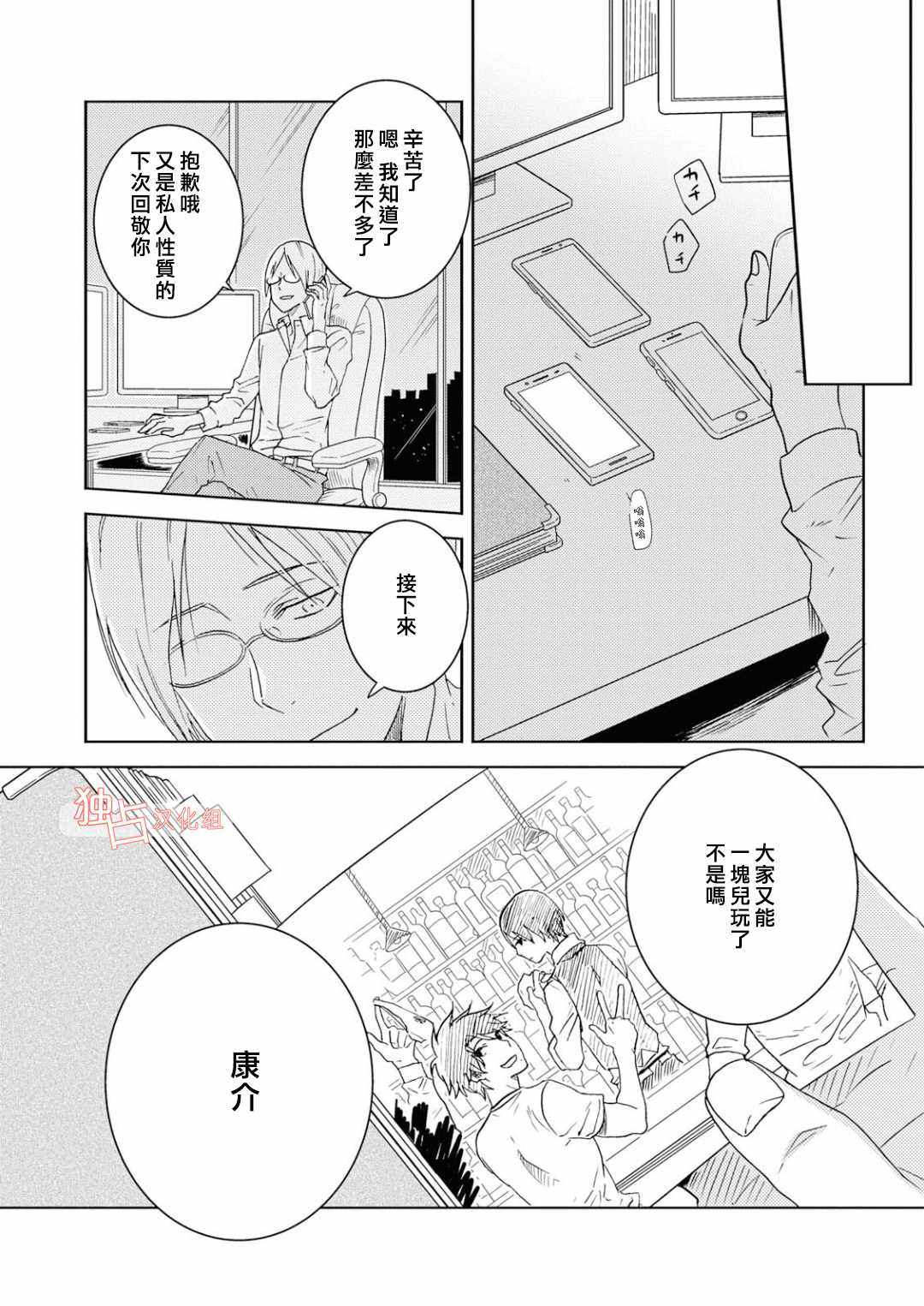 《独占我的英雄》漫画最新章节第40话免费下拉式在线观看章节第【3】张图片