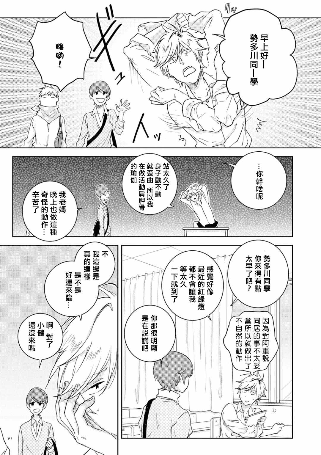 《独占我的英雄》漫画最新章节第44话免费下拉式在线观看章节第【15】张图片