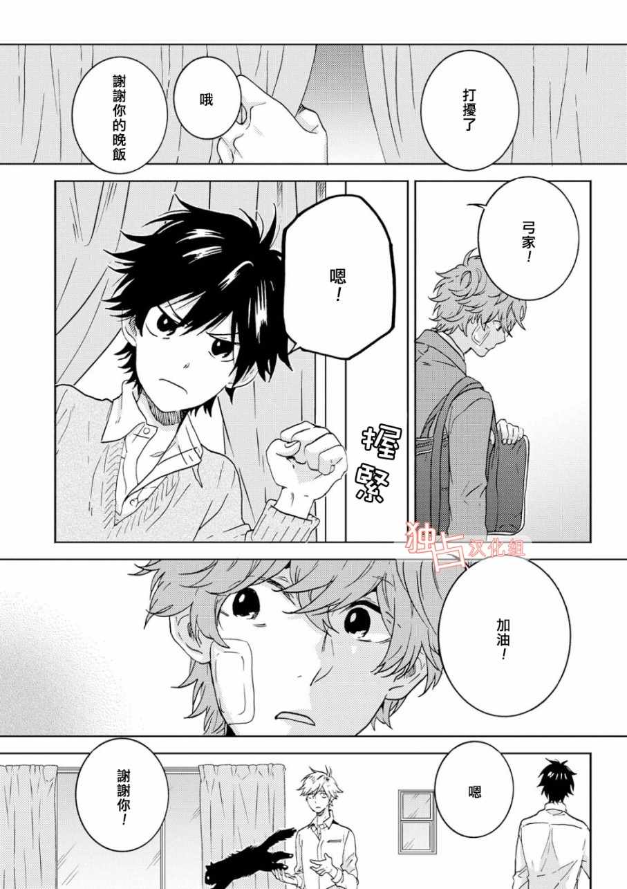 《独占我的英雄》漫画最新章节第38话免费下拉式在线观看章节第【8】张图片